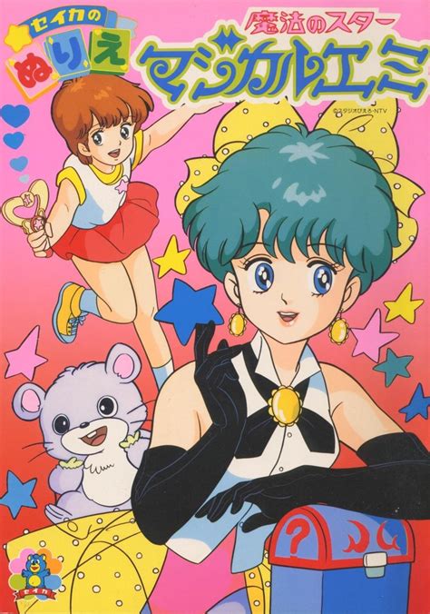 The Magical Legacy of Magical Emi: From Anime to Merchandise